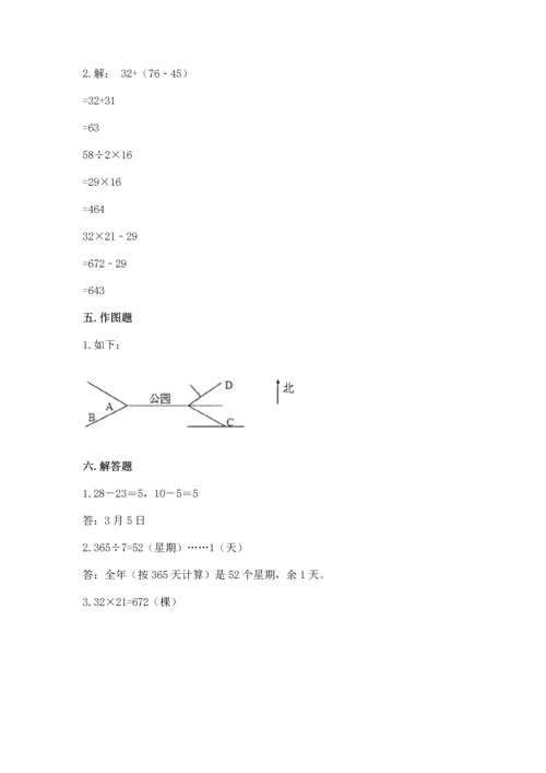小学数学三年级下册期末测试卷及参考答案【b卷】.docx