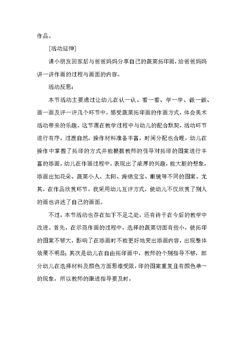 中班美术活动有趣的蔬菜拓印教案反思