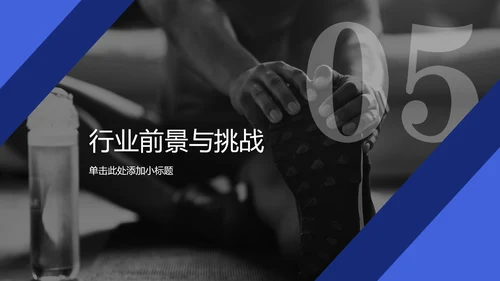 蓝黑色简约风运动康复师职业简介