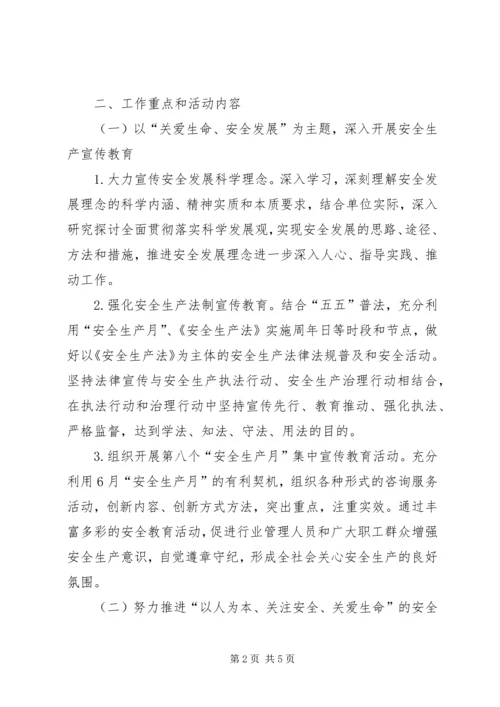 交通局安全生产实施方案.docx