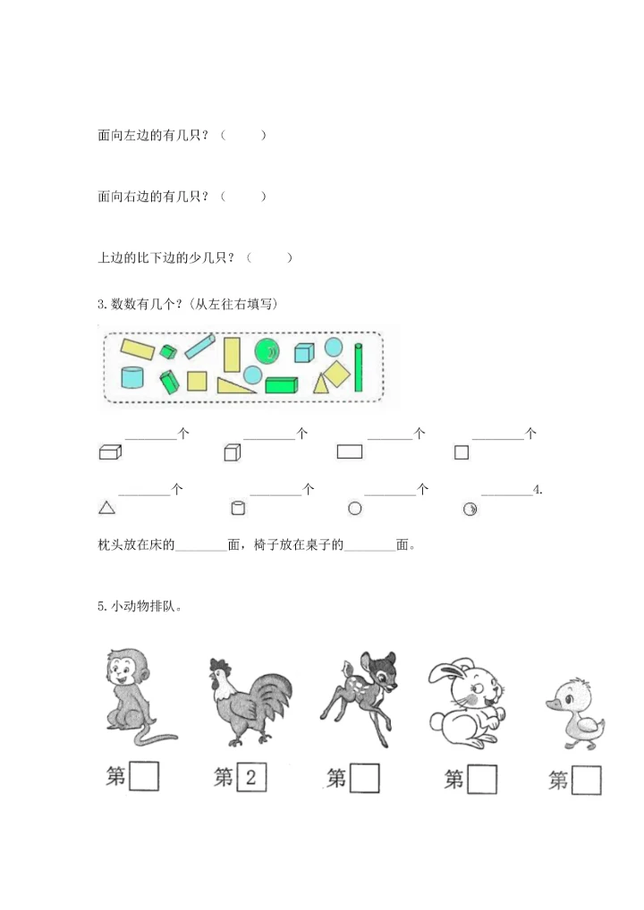 人教版一年级上册数学期中测试卷及答案【新】.docx
