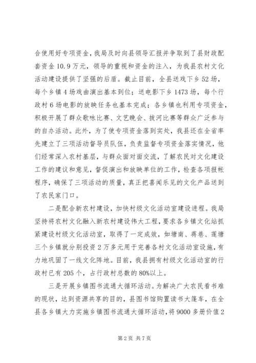 县长向人大作全县文化建设工作汇报 (4).docx