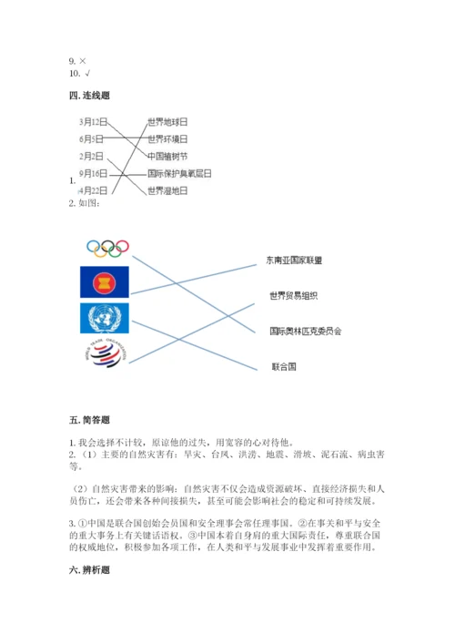 最新部编版六年级下册道德与法治期末测试卷及参考答案（名师推荐）.docx