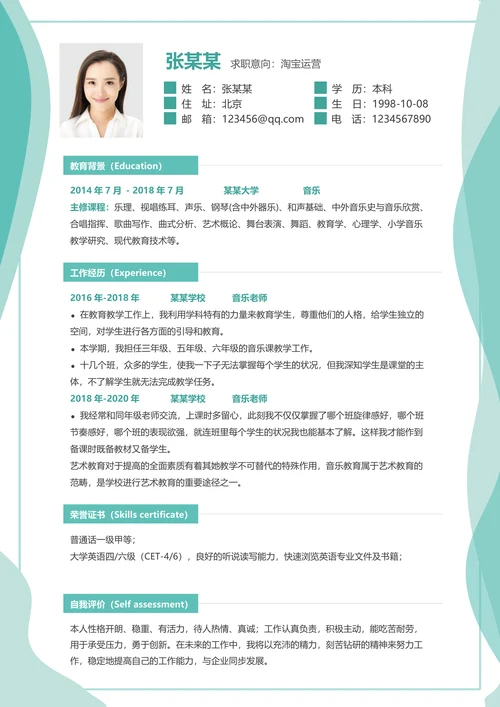 可爱清新幼师求职简历套装