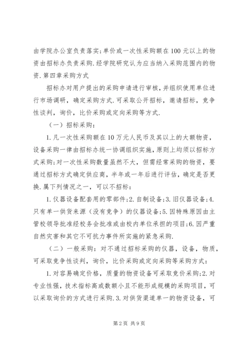 公司办公采购招标工作实施细则_1 (2).docx