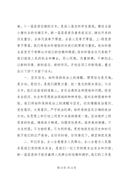 县党代表发言材料 (3).docx