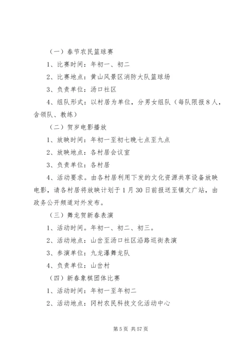 乡镇文体活动方案.docx