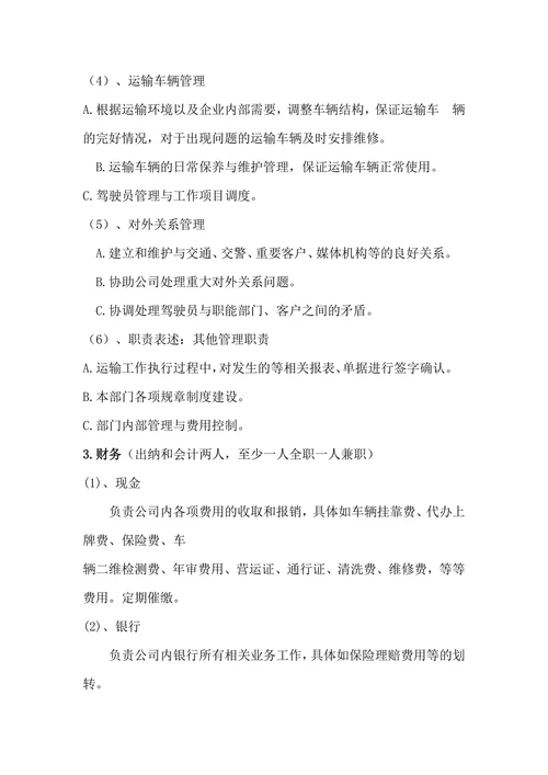 物流公司的人员岗位职责