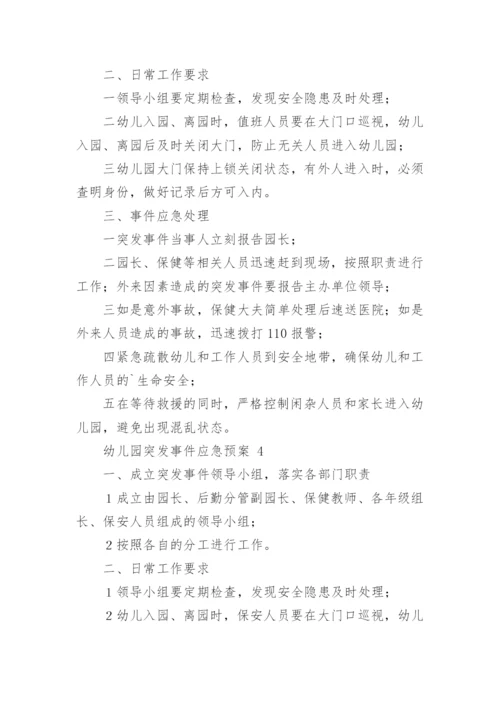 幼儿园突发事件应急预案通用模板10篇.docx