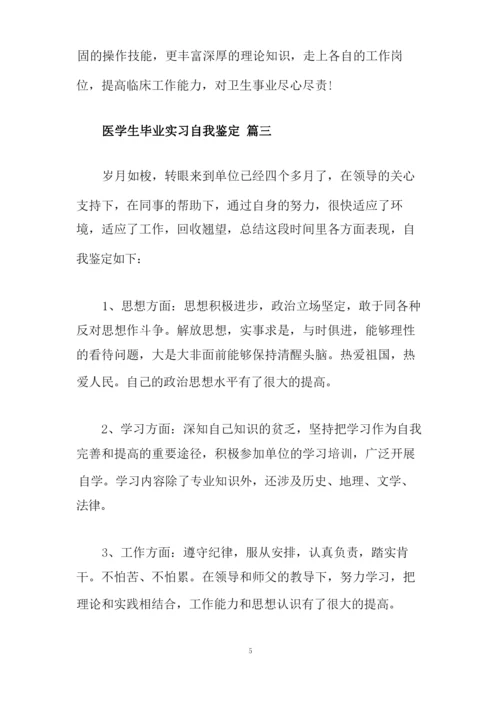 医学生毕业实习自我鉴定5篇.doc.docx