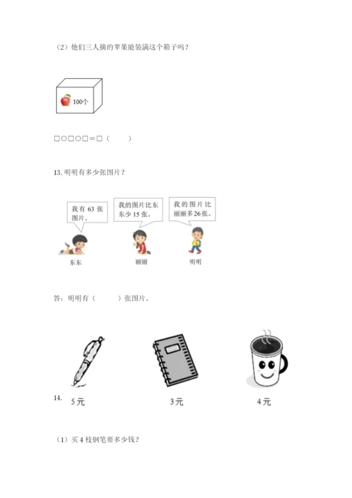 小学二年级数学应用题大全精品（基础题）.docx