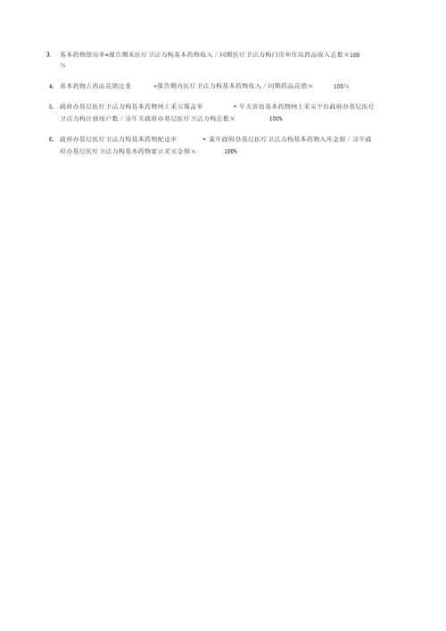 卫生指标计算公式