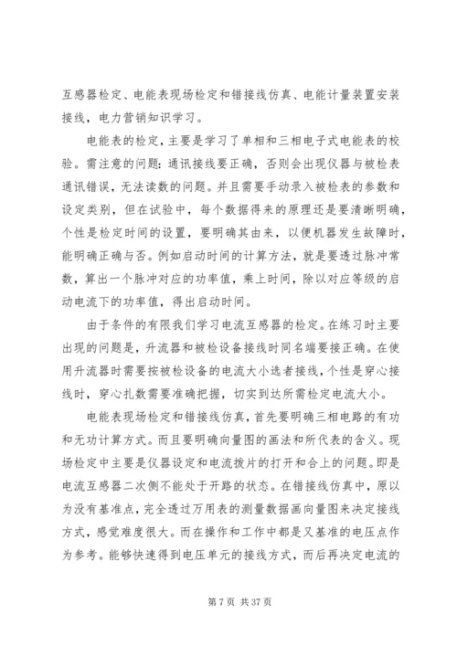 最新精选培训感想范文.docx