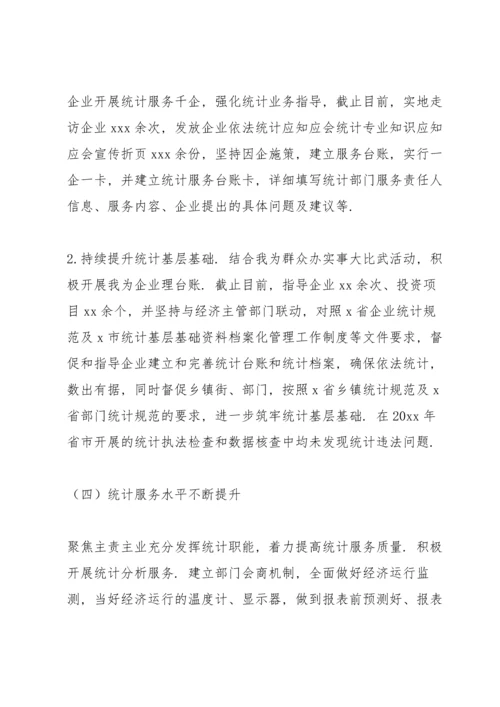 区统计局年度工作总结及2022年统计执法工作部署.docx