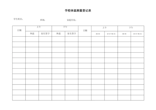 考生体温监测登记表完整优秀版.docx