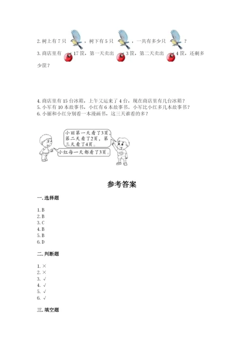 人教版数学一年级上册期末测试卷含答案【综合题】.docx