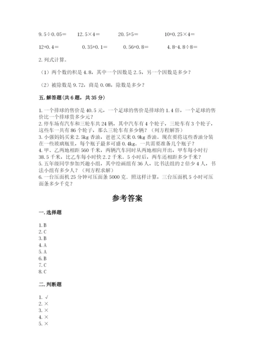 小学五年级上册数学期末考试试卷及完整答案（考点梳理）.docx