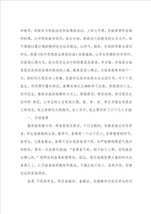 教师思想述职报告4篇