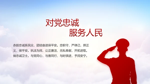 红色公安警察工作汇报报告动态PPT