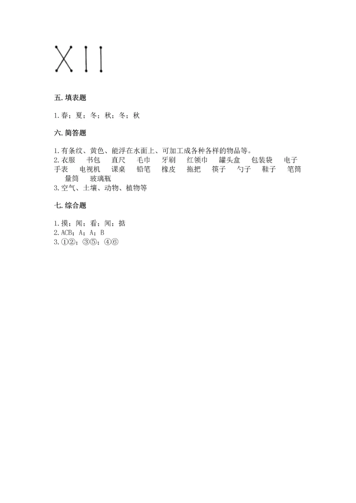 教科版科学二年级上册《期末测试卷》【中心小学】.docx