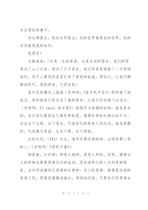 虎年海边主题婚礼策划方案(集锦12篇).docx