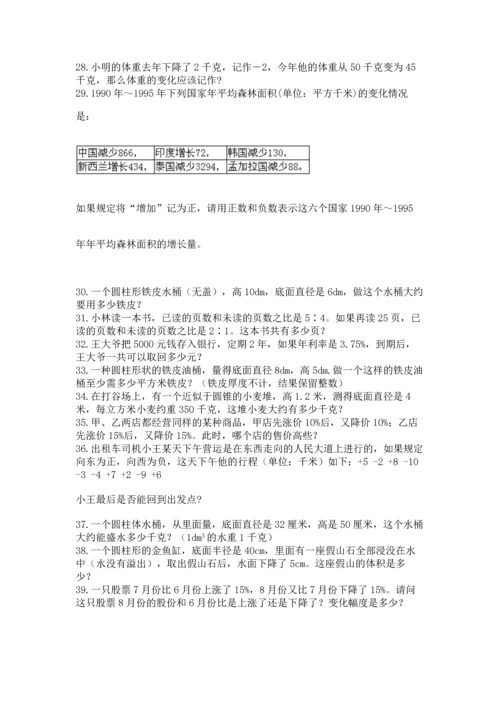 六年级小升初数学应用题50道附完整答案【夺冠系列】.docx