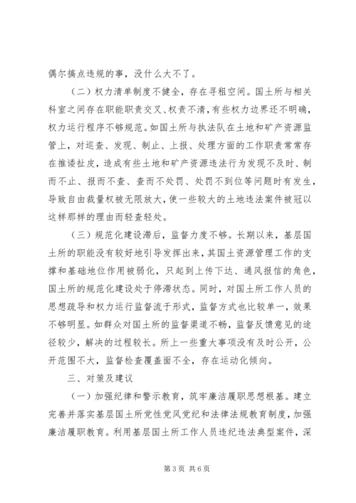 国土所四风和腐败问题监督有效途径专题调研报告.docx