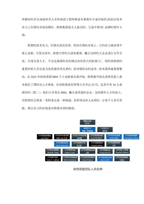 联想集团技术创新现状分析与对策研究.docx