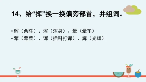 统编版语文二年级下册第一单元分课重难点复习课件