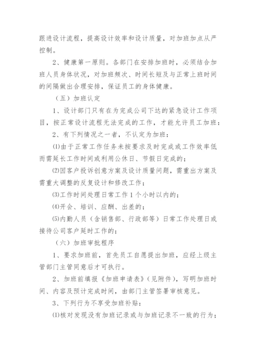 公司员工加班制度.docx