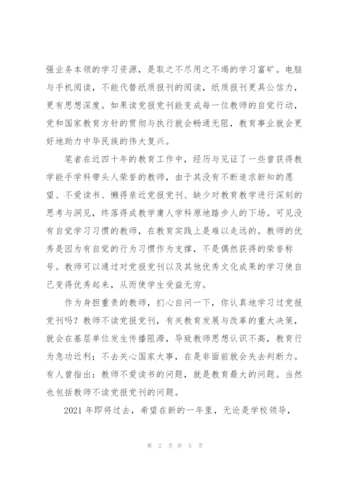教师读党报心得体会3篇.docx