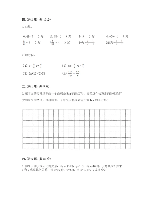 最新苏教版小升初数学模拟试卷（能力提升）.docx