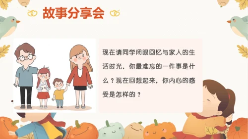 7.2爱在家人间 课件(共35张PPT)