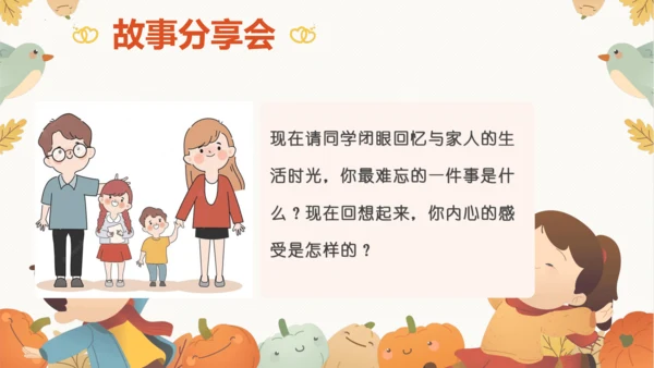 7.2爱在家人间 课件(共35张PPT)
