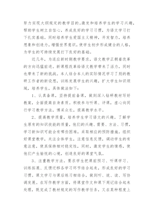 高中语文教师个人研修总结.docx