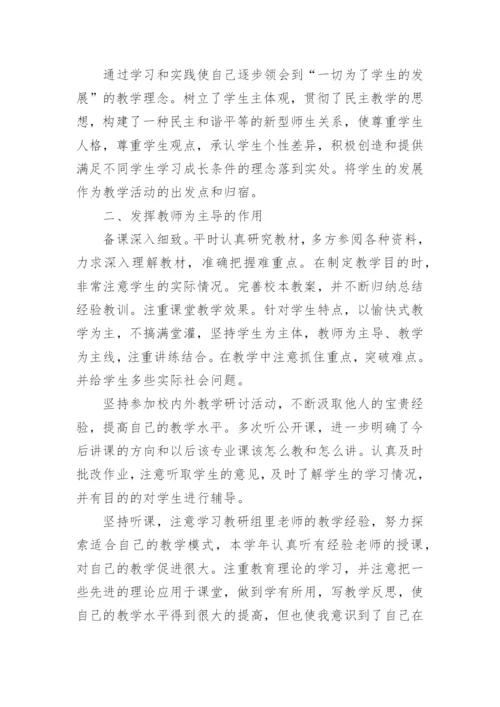中职教师年度考核个人总结_2.docx