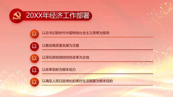 红色大气党建党支部年终工作总结PPT