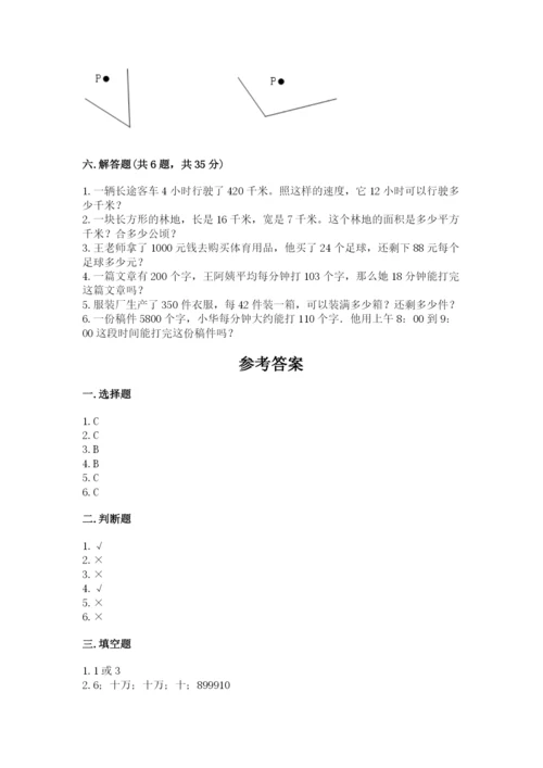人教版四年级上册数学 期末测试卷（名师系列）.docx