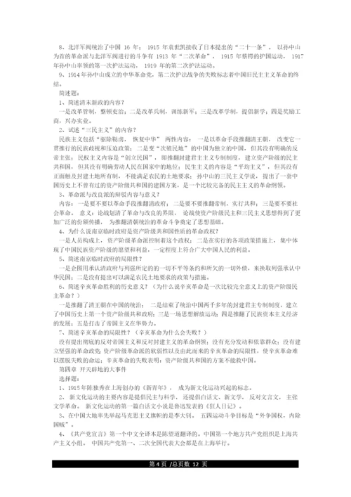 [重点]中国近代史纲要知识点总结.docx