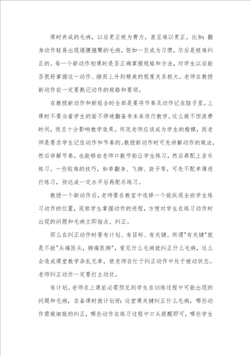 舞蹈老师教学心得范本2021