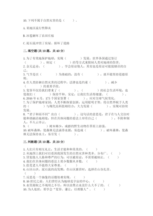 六年级下册道德与法治期中测试卷附参考答案【综合题】.docx