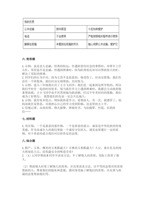 部编版道德与法治三年级下册期末测试卷含完整答案【各地真题】.docx