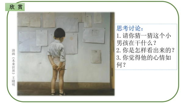 《猜猜我是谁》课件
