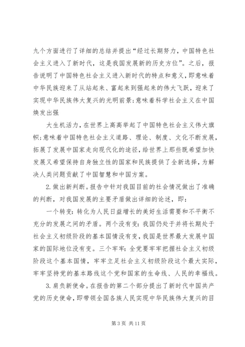 工商系统学习十九大党课讲稿 (5).docx