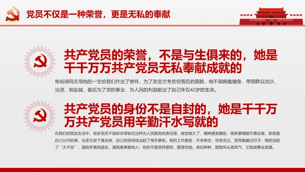 党员责任担当争做合格党员喜迎十九大PPT