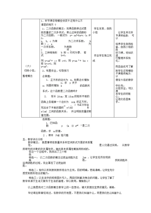 二次函数的概念教学设计