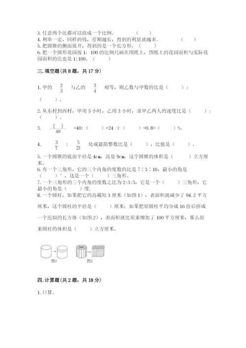 宝清县六年级下册数学期末测试卷（完整版）.docx