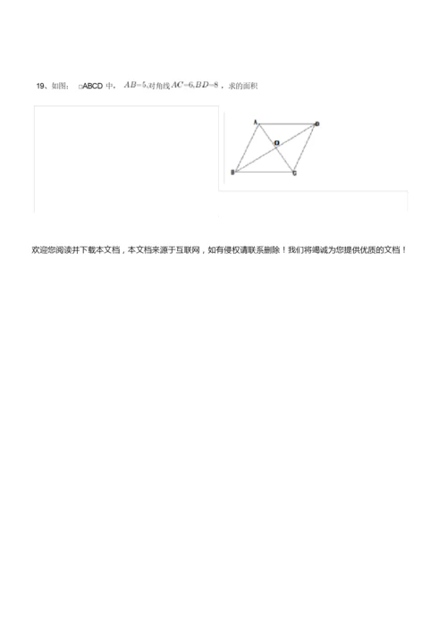 安徽省黄山市2017-2018学年度八年级(下)期中数学测试卷(含解析).docx