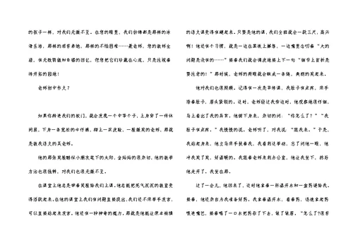 老师初中作文15篇