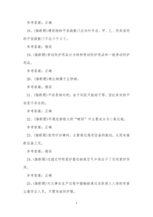 2023年氧化工艺危险化学品作业证考试练习题.docx